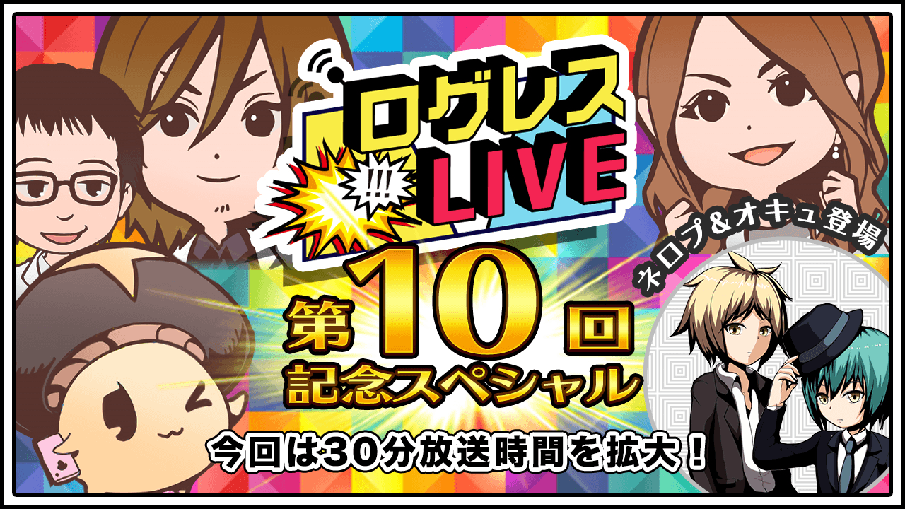 公式サイト用イラスト(第10回ログレスLIVE)