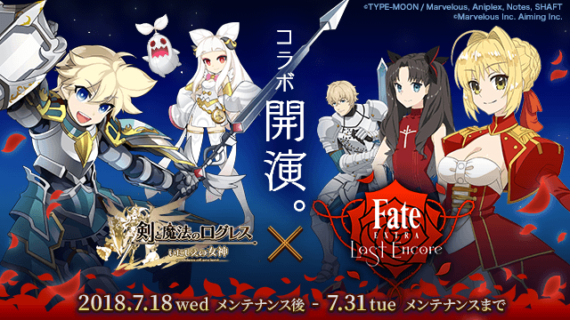 情報 7 18 三 情報 Fate Extra Last Encore合作開始 7 19追加 劍與魔法王國遠古的女神哈啦板 巴哈姆特